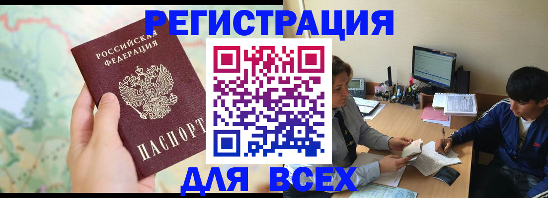 прописка регистрация в Карачаевске