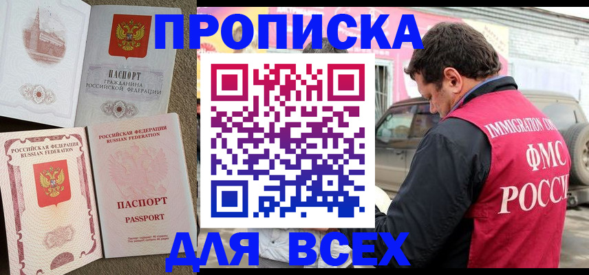 временная регистрация для всех в Карачаевске